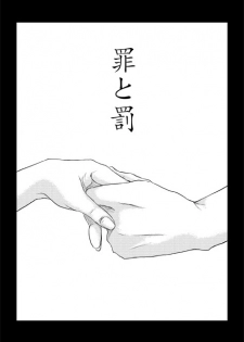 [may] Tsumi to Batsu - page 1