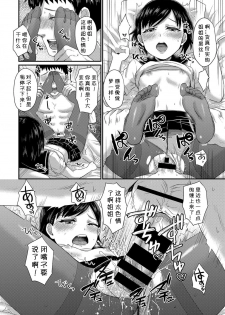 [Shinooka Homare] Koakuma♡Onee-chan (COMIC BAVEL 2017-12) [Chinese] [小付个人汉化] [Digital] - page 18