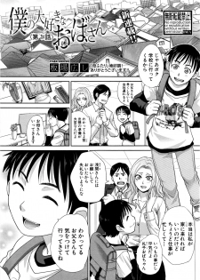 [Itaba Hiroshi] Boku no Daisuki na Oba-san - page 1