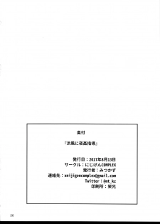 (C92) [Nijigen COMPLEX (Mitsukazu)] Hamakaze ni Yakan Shidou (Kantai Collection -KanColle-) [English] [constantly] - page 24