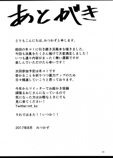 (C92) [Nijigen COMPLEX (Mitsukazu)] Hamakaze ni Yakan Shidou (Kantai Collection -KanColle-) [English] [constantly] - page 23