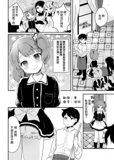 [Yamadori] Josondanbi no Oyashiki de Otoko no Ko wa? (Tamabota) [Chinese] [瑞树汉化组] [Digital] - page 2