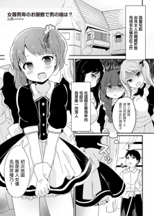 [Yamadori] Josondanbi no Oyashiki de Otoko no Ko wa? (Tamabota) [Chinese] [瑞树汉化组] [Digital] - page 1