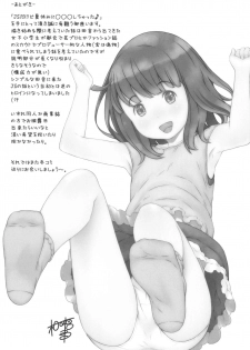 (C88) [Akatama (Sakurafubuki Nel)] JS dakedo Natsuyasumi ni ○○○ Shichatta - page 23