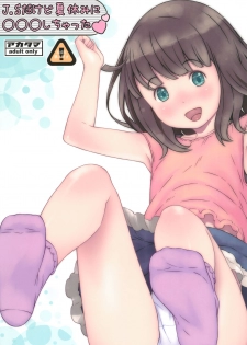 (C88) [Akatama (Sakurafubuki Nel)] JS dakedo Natsuyasumi ni ○○○ Shichatta - page 1