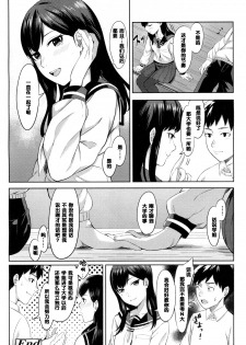 [Inukami] Kimi no Me o Hikitai (COMIC Koh 2017-03) [Chinese] [黑条汉化] [Digital] - page 24