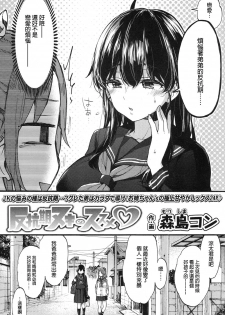 [Morishima Kon] Hankouki Nuki no Susume (COMIC Koh 2017-12) [Chinese] [沒有漢化] [Digital] - page 3