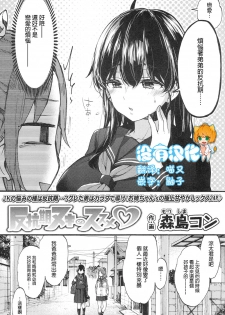 [Morishima Kon] Hankouki Nuki no Susume (COMIC Koh 2017-12) [Chinese] [沒有漢化] [Digital] - page 2