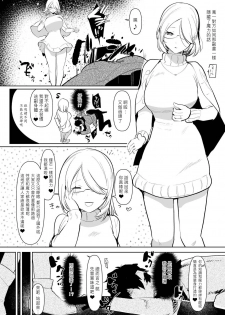 [Aimaitei (Aimaitei Umami)] Inma no Futanari Chinpo ni Haiboku Shita Taimashi no Ore wa... [Chinese] [沒有漢化] [Digital] - page 9