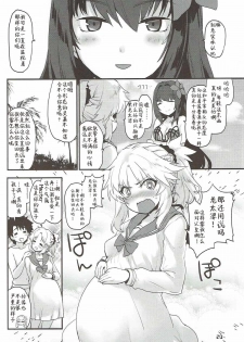 (C92) [Peθ (Mozu)] With My Wild Honey (Fate/Grand Order) [Chinese] [靴下汉化组] - page 20