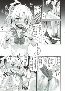 (C92) [Peθ (Mozu)] With My Wild Honey (Fate/Grand Order) [Chinese] [靴下汉化组] - page 9