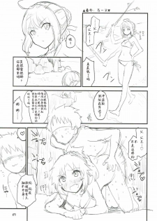 (C92) [Peθ (Mozu)] With My Wild Honey (Fate/Grand Order) [Chinese] [靴下汉化组] - page 21