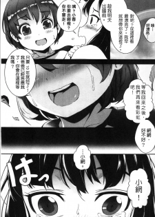 [Jairou] Erotic Training! ~Pakopako Rankou Seikyouiku~ [Chinese] - page 16