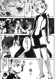 [Jairou] Erotic Training! ~Pakopako Rankou Seikyouiku~ [Chinese] - page 21