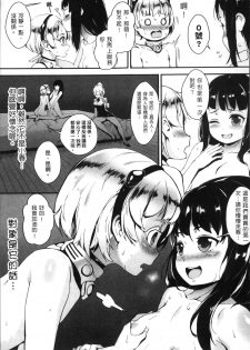 [Jairou] Erotic Training! ~Pakopako Rankou Seikyouiku~ [Chinese] - page 26