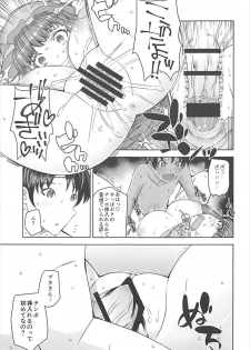 (Reitaisai 14) [Anarchy Gangsta (jude)] Omocha no Do-M Patche-san (Touhou Project) - page 12