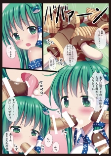 (Reitaisai 12) [Nanmin Festival (Gibuchoko)] Kinoko x Takenoko x Sanae-san (Touhou Project) - page 11