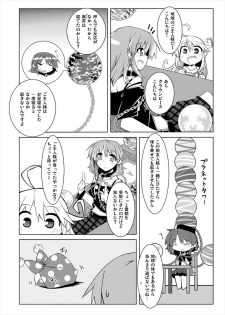 [Shukketsu Kansatsu Nikki (HemoglobinA1C)] 睡眠姦触手本 (Touhou Project) [Digital] - page 3