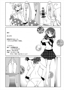[Shukketsu Kansatsu Nikki (HemoglobinA1C)] 睡眠姦触手本 (Touhou Project) [Digital] - page 25