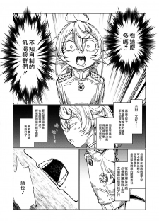 (Futaket 13) [Shichimen Souta (Sturkey)] Saizensen no Degrechaf Ojisan (Youjo Senki) [Chinese] [最愛大屁屁x漢化組漢化組] - page 7