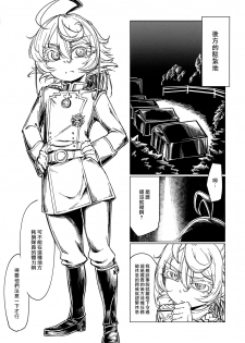 (Futaket 13) [Shichimen Souta (Sturkey)] Saizensen no Degrechaf Ojisan (Youjo Senki) [Chinese] [最愛大屁屁x漢化組漢化組] - page 2