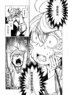 (Futaket 13) [Shichimen Souta (Sturkey)] Saizensen no Degrechaf Ojisan (Youjo Senki) [Chinese] [最愛大屁屁x漢化組漢化組] - page 10