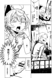 (Futaket 13) [Shichimen Souta (Sturkey)] Saizensen no Degrechaf Ojisan (Youjo Senki) [Chinese] [最愛大屁屁x漢化組漢化組] - page 3