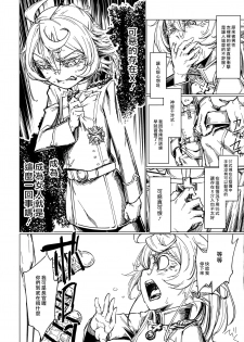 (Futaket 13) [Shichimen Souta (Sturkey)] Saizensen no Degrechaf Ojisan (Youjo Senki) [Chinese] [最愛大屁屁x漢化組漢化組] - page 11