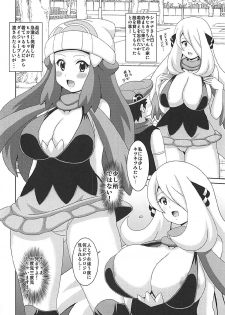 (C92) [Haguruman (Koutarosu)] Pokeburu D (Pokémon) - page 5