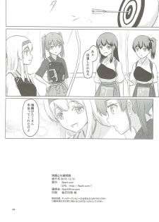 (C91) [ifpark.com (ifpark)] Zuikaku to Kesson Shoukaku (Kantai Collection -KanColle-) - page 33