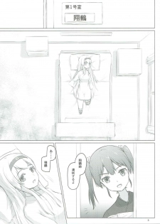 (C91) [ifpark.com (ifpark)] Zuikaku to Kesson Shoukaku (Kantai Collection -KanColle-) - page 2