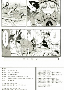 (C81) [YURIRU-RARIKA (Kojima Saya, Lazu)] R Shoku 2 Bangaihen -Toraware Alice- (Touhou Project) - page 8