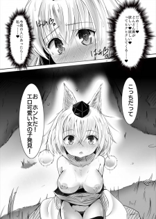 [Youmu no Shio (Hiiragi Azato)] Momiji-chan wa Hatsujouki♥ (Touhou Project) [Digital] - page 11