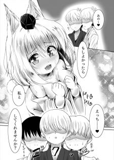 [Youmu no Shio (Hiiragi Azato)] Momiji-chan wa Hatsujouki♥ (Touhou Project) [Digital] - page 13