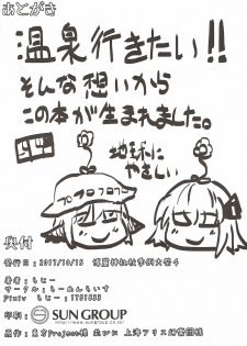 (Shuuki Reitaisai 4) [Ramen Rice (Rajii)] Yachou no Gyouzui (Touhou Project) - page 25