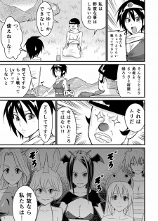 [Joy Convoy (Manjuurou)] Yuusha no Nakama (Dragon Quest III) - page 10