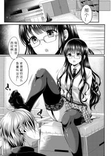 [Menoko] Houkago Interest (COMIC BAVEL 2017-02) [Chinese] [小付个人汉化] [Digital] - page 3