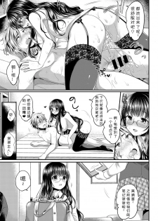 [Menoko] Houkago Interest (COMIC BAVEL 2017-02) [Chinese] [小付个人汉化] [Digital] - page 19