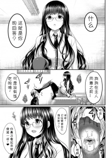 [Menoko] Houkago Interest (COMIC BAVEL 2017-02) [Chinese] [小付个人汉化] [Digital] - page 5