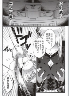 (SUPER23) [Unizo (Unikura)] Cinema Complex (Fate/stay night) [Chinese] - page 5