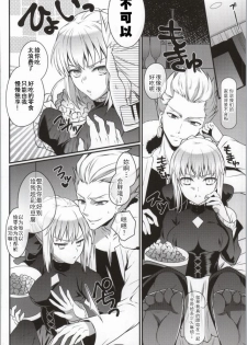 (SUPER23) [Unizo (Unikura)] Cinema Complex (Fate/stay night) [Chinese] - page 3