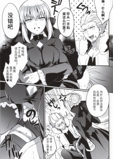 (SUPER23) [Unizo (Unikura)] Cinema Complex (Fate/stay night) [Chinese] - page 6