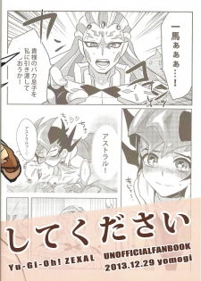 (C85) [Yomogi (Keroko)] Otou-san Yurushitekudasai (Yu-Gi-Oh! Zexal) - page 18