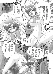 [Kantou Usagi Gumi (Kamitou Masaki)] Bishoujo Senshi Sailor Mercury Classic (Bishoujo Senshi Sailor Moon) [Digital] - page 22