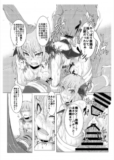 (Reitaisai 14) [Ikuiku Com (Jii Jii Sachira)] Shinso no Himitsu ~Joukan~ (Touhou Project) - page 24