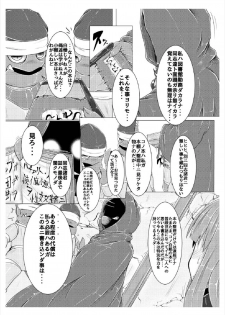 (Reitaisai 14) [Ikuiku Com (Jii Jii Sachira)] Shinso no Himitsu ~Joukan~ (Touhou Project) - page 6