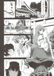 (C84) [Nanakorobi Yaoki (kinntarou)] Kami Asobi (Touhou Project) - page 3