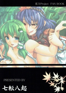 (C84) [Nanakorobi Yaoki (kinntarou)] Kami Asobi (Touhou Project) - page 26