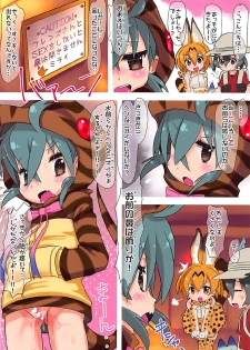 (Futaba Gakuensai 12) [GASOBook!! (Matsumomo Mahiru)] Tsuchinoko-san ni Japari Coin Ikko Ireru! (Kemono Friends) - page 4