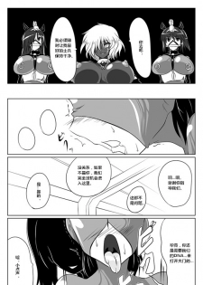 [Ochigan (Wabuki)] Jigen Teikoku Domigulas tai Organized Heroines [Chinese] [村长个人汉化] - page 5